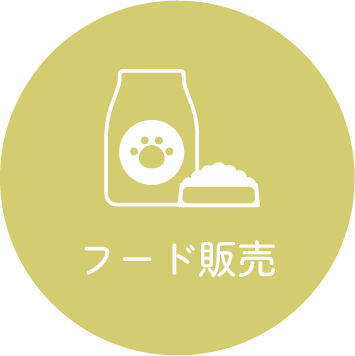 フード販売