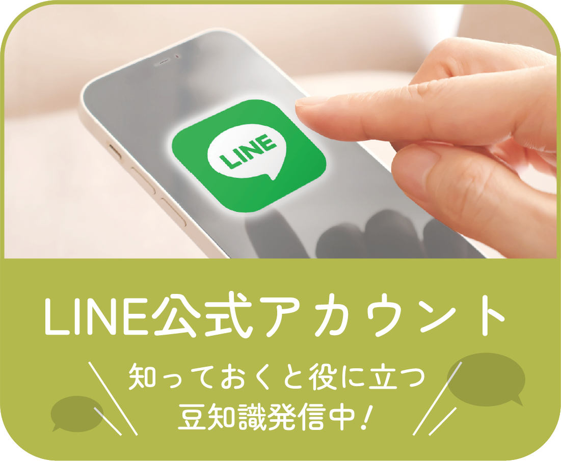 LINE公式アカウント