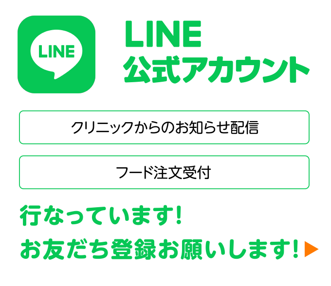 Line公式アカウント